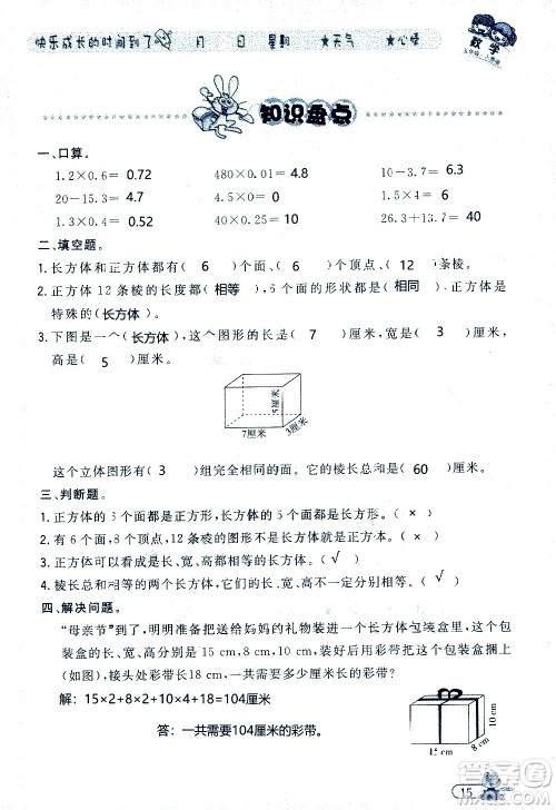 黑龙江少年儿童出版社2020年阳光假日暑假五年级数学人教版参考答案