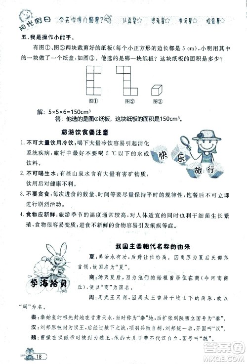 黑龙江少年儿童出版社2020年阳光假日暑假五年级数学人教版参考答案