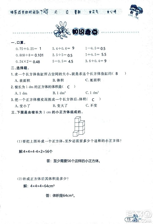 黑龙江少年儿童出版社2020年阳光假日暑假五年级数学人教版参考答案