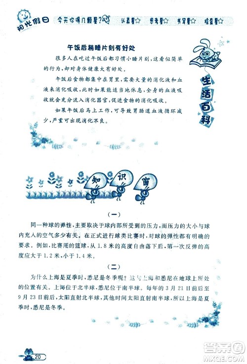 黑龙江少年儿童出版社2020年阳光假日暑假五年级数学人教版参考答案