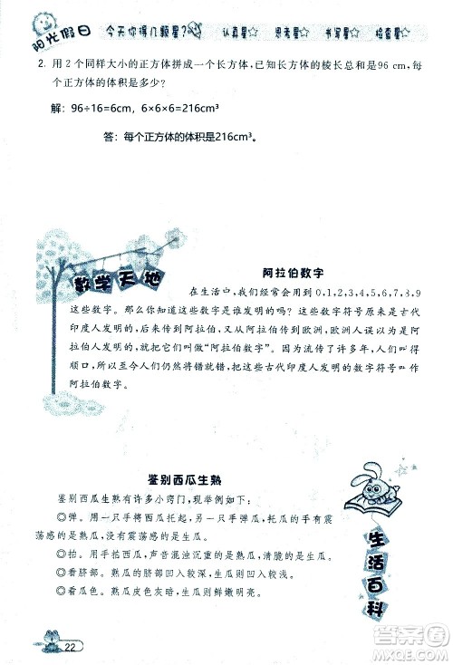 黑龙江少年儿童出版社2020年阳光假日暑假五年级数学人教版参考答案