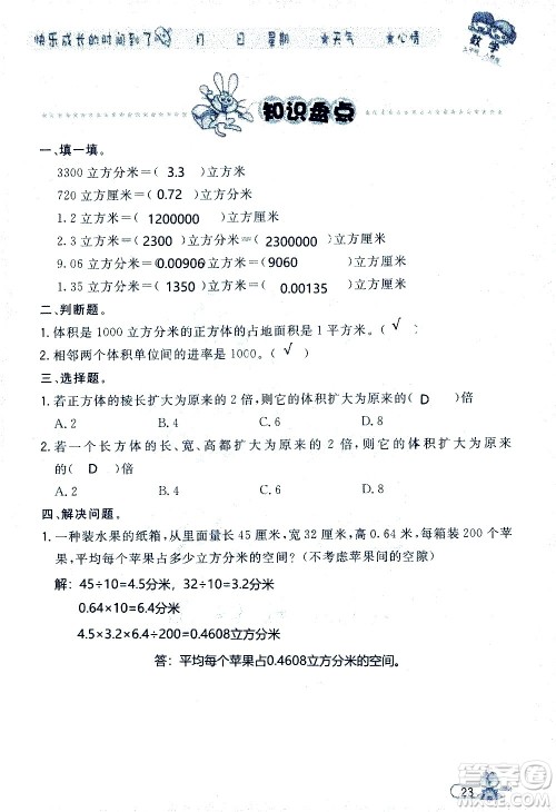 黑龙江少年儿童出版社2020年阳光假日暑假五年级数学人教版参考答案