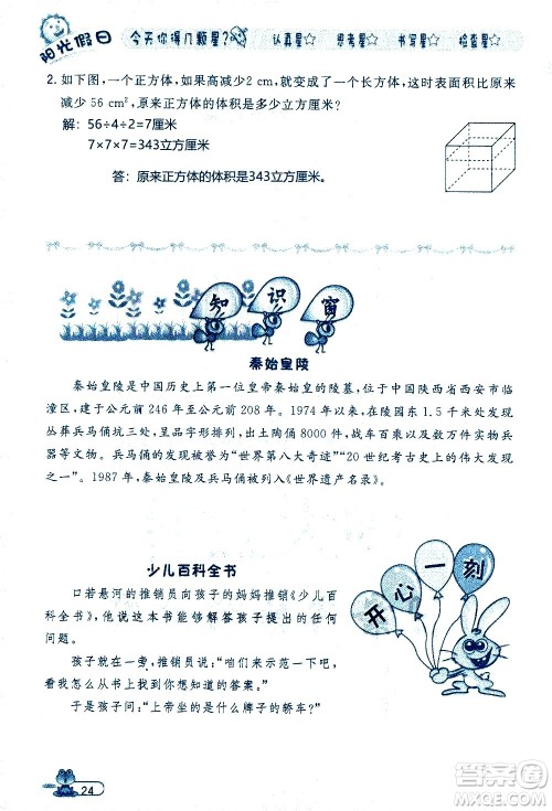 黑龙江少年儿童出版社2020年阳光假日暑假五年级数学人教版参考答案