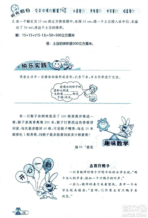 黑龙江少年儿童出版社2020年阳光假日暑假五年级数学人教版参考答案