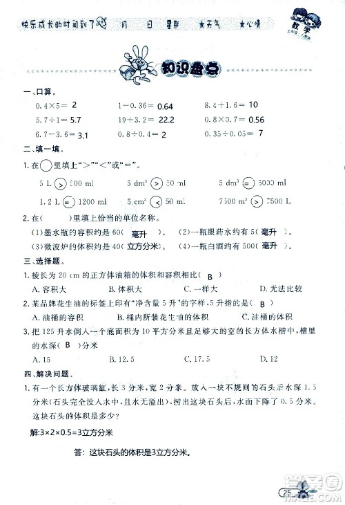 黑龙江少年儿童出版社2020年阳光假日暑假五年级数学人教版参考答案