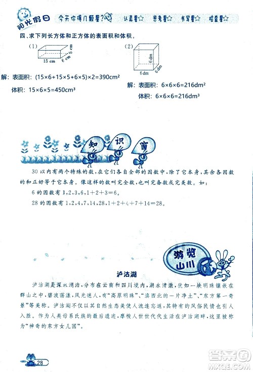 黑龙江少年儿童出版社2020年阳光假日暑假五年级数学人教版参考答案