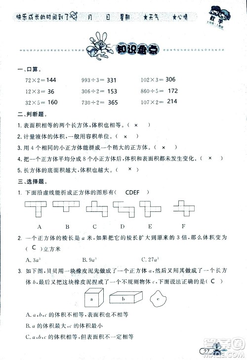 黑龙江少年儿童出版社2020年阳光假日暑假五年级数学人教版参考答案