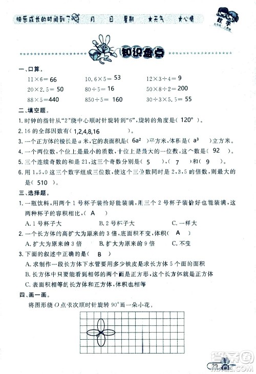 黑龙江少年儿童出版社2020年阳光假日暑假五年级数学人教版参考答案
