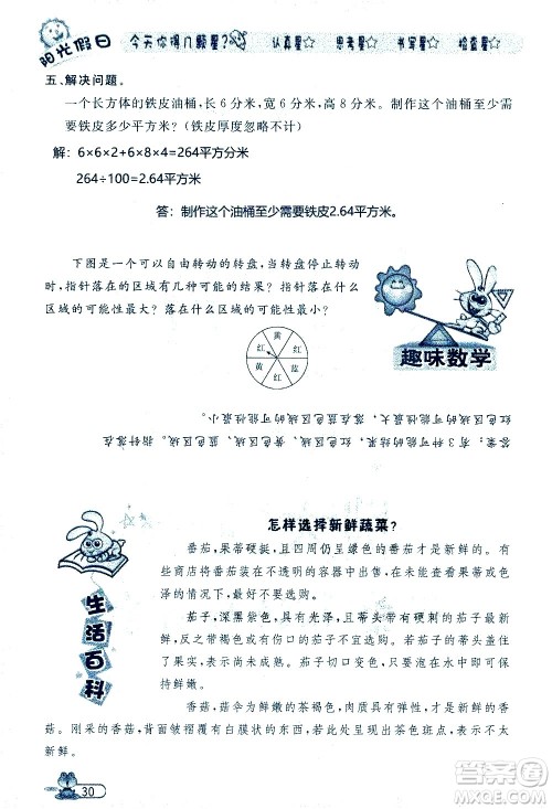 黑龙江少年儿童出版社2020年阳光假日暑假五年级数学人教版参考答案