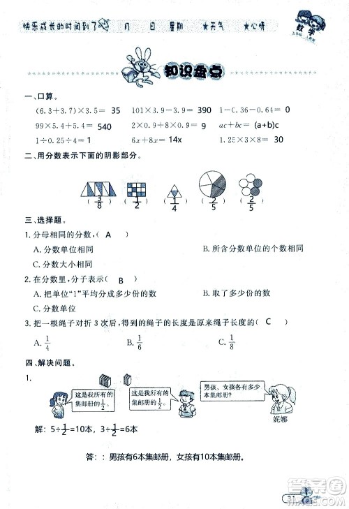 黑龙江少年儿童出版社2020年阳光假日暑假五年级数学人教版参考答案