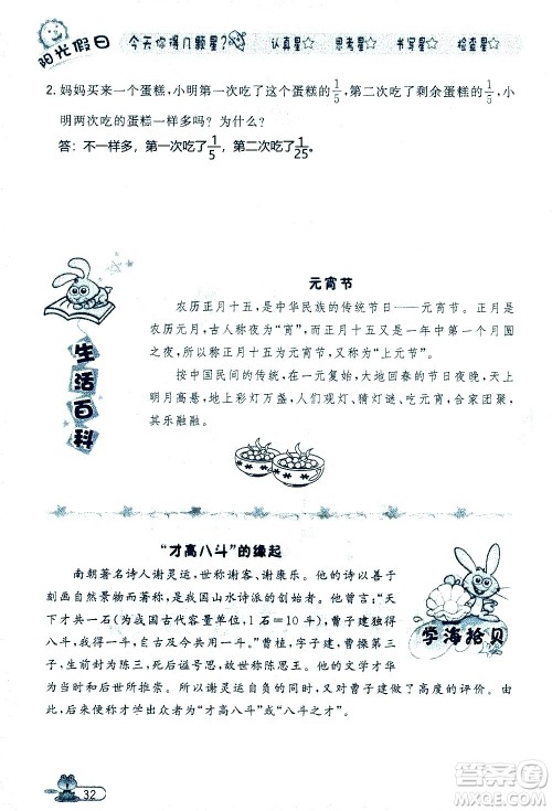 黑龙江少年儿童出版社2020年阳光假日暑假五年级数学人教版参考答案