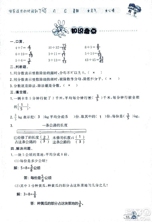 黑龙江少年儿童出版社2020年阳光假日暑假五年级数学人教版参考答案