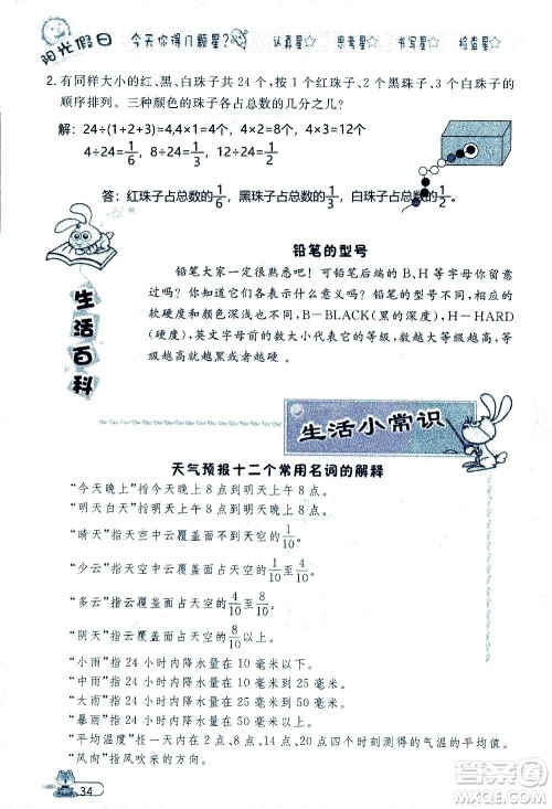 黑龙江少年儿童出版社2020年阳光假日暑假五年级数学人教版参考答案 黑龙江少年儿童出版社2020年阳光假日暑假五年级数学人教版参考答案