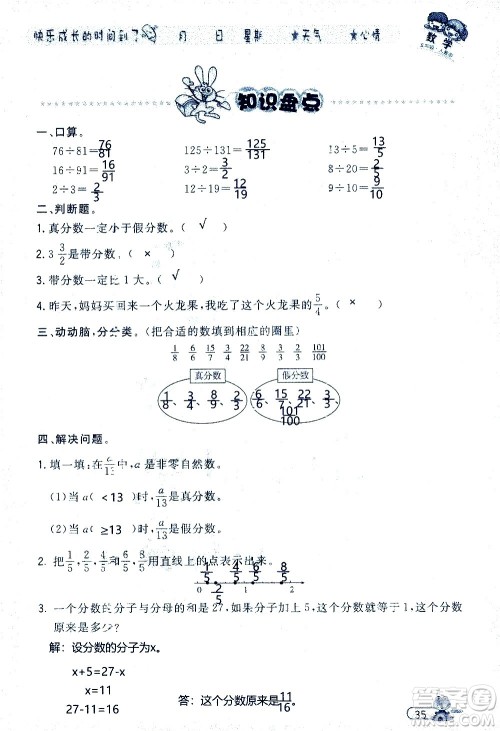 黑龙江少年儿童出版社2020年阳光假日暑假五年级数学人教版参考答案