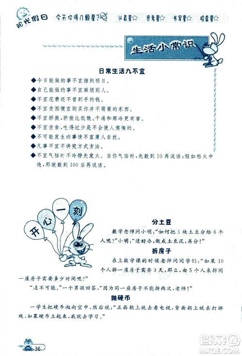 黑龙江少年儿童出版社2020年阳光假日暑假五年级数学人教版参考答案