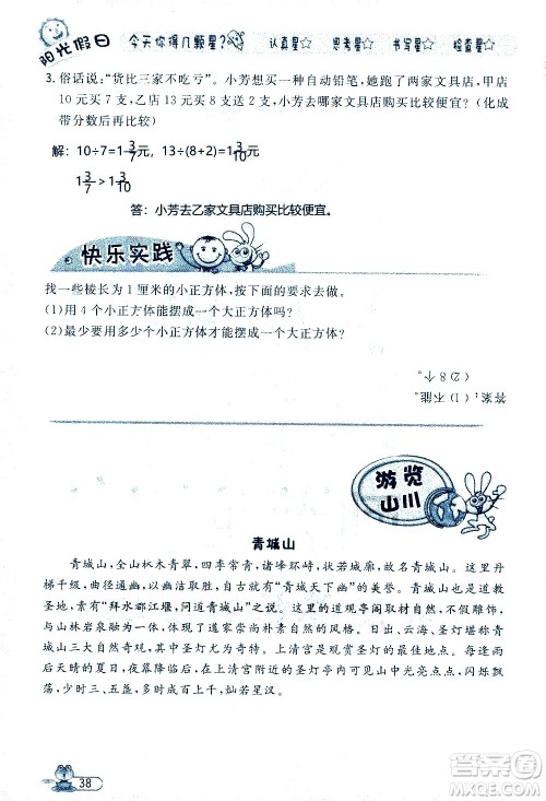 黑龙江少年儿童出版社2020年阳光假日暑假五年级数学人教版参考答案