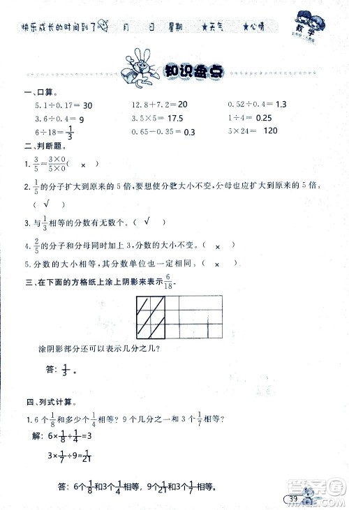黑龙江少年儿童出版社2020年阳光假日暑假五年级数学人教版参考答案