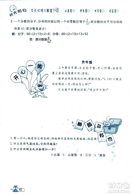 黑龙江少年儿童出版社2020年阳光假日暑假五年级数学人教版参考答案