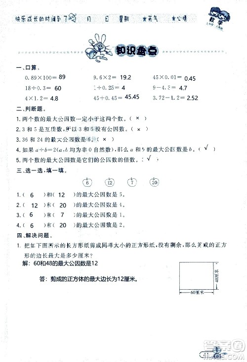 黑龙江少年儿童出版社2020年阳光假日暑假五年级数学人教版参考答案