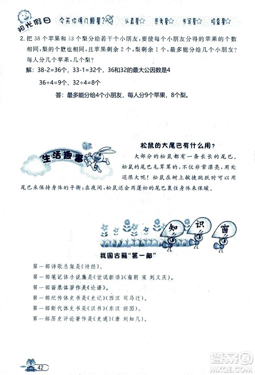 黑龙江少年儿童出版社2020年阳光假日暑假五年级数学人教版参考答案