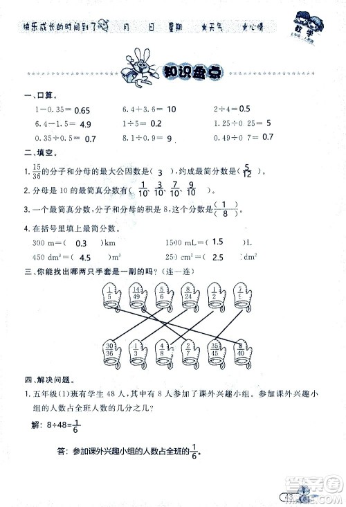 黑龙江少年儿童出版社2020年阳光假日暑假五年级数学人教版参考答案 黑龙江少年儿童出版社2020年阳光假日暑假五年级数学人教版参考答案