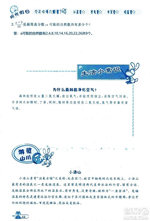 黑龙江少年儿童出版社2020年阳光假日暑假五年级数学人教版参考答案