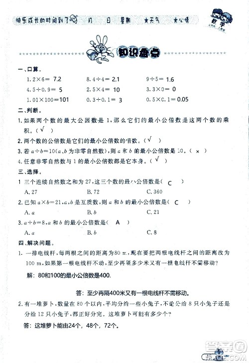 黑龙江少年儿童出版社2020年阳光假日暑假五年级数学人教版参考答案
