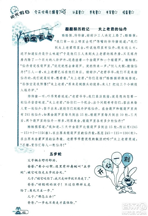 黑龙江少年儿童出版社2020年阳光假日暑假五年级数学人教版参考答案