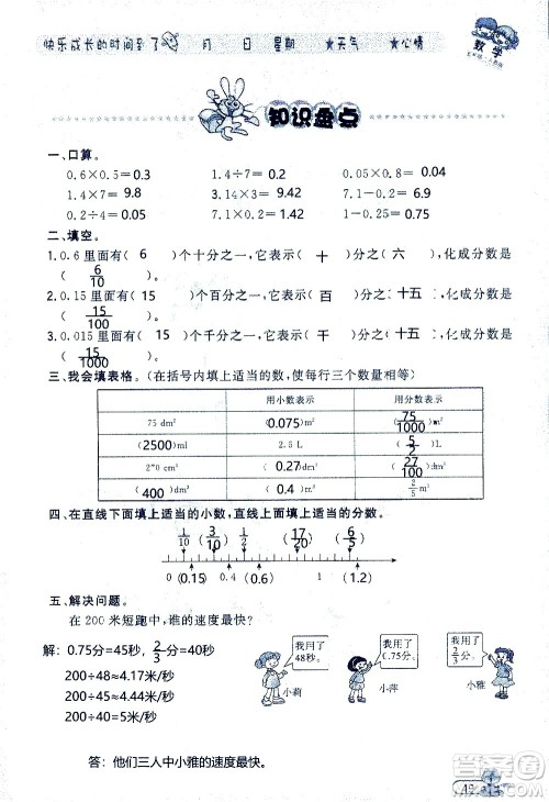 黑龙江少年儿童出版社2020年阳光假日暑假五年级数学人教版参考答案