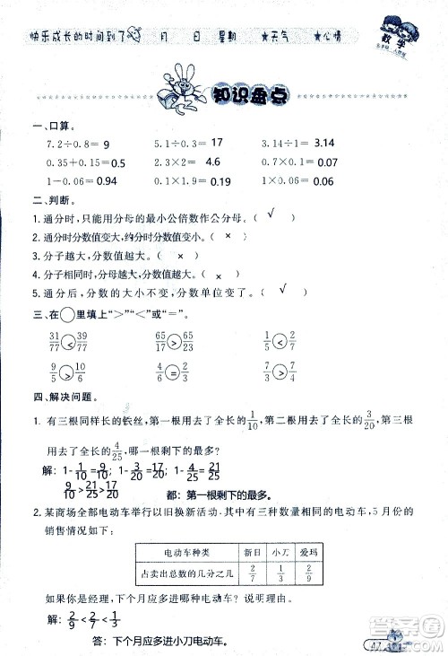 黑龙江少年儿童出版社2020年阳光假日暑假五年级数学人教版参考答案 黑龙江少年儿童出版社2020年阳光假日暑假五年级数学人教版参考答案