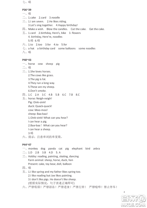 2020安徽省暑假作业三年级英语沪教版答案 2020安徽省暑假作业三年级英语沪教版答案