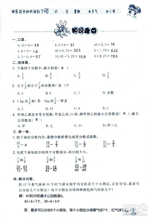 黑龙江少年儿童出版社2020年阳光假日暑假五年级数学人教版参考答案