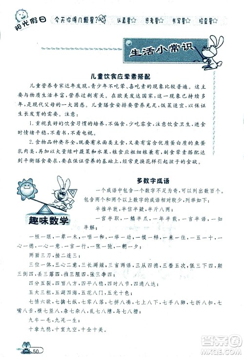 黑龙江少年儿童出版社2020年阳光假日暑假五年级数学人教版参考答案