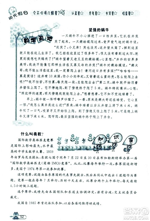 黑龙江少年儿童出版社2020年阳光假日暑假五年级数学人教版参考答案