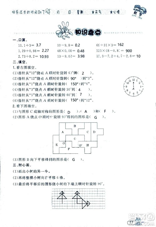 黑龙江少年儿童出版社2020年阳光假日暑假五年级数学人教版参考答案