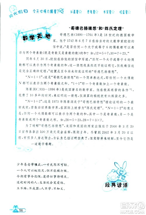 黑龙江少年儿童出版社2020年阳光假日暑假五年级数学人教版参考答案