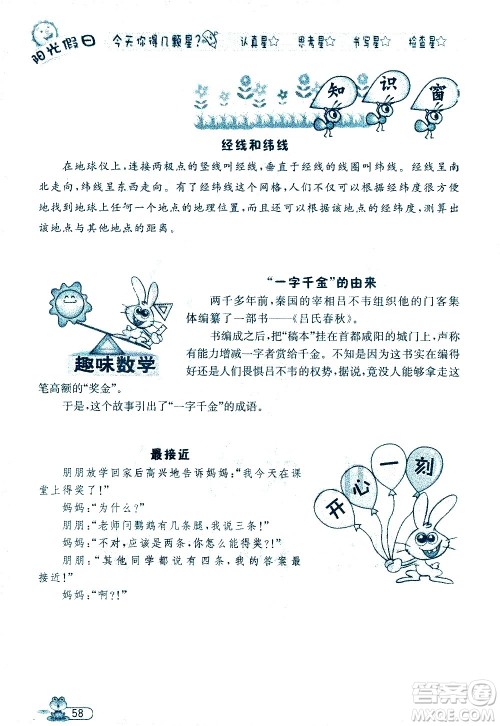 黑龙江少年儿童出版社2020年阳光假日暑假五年级数学人教版参考答案