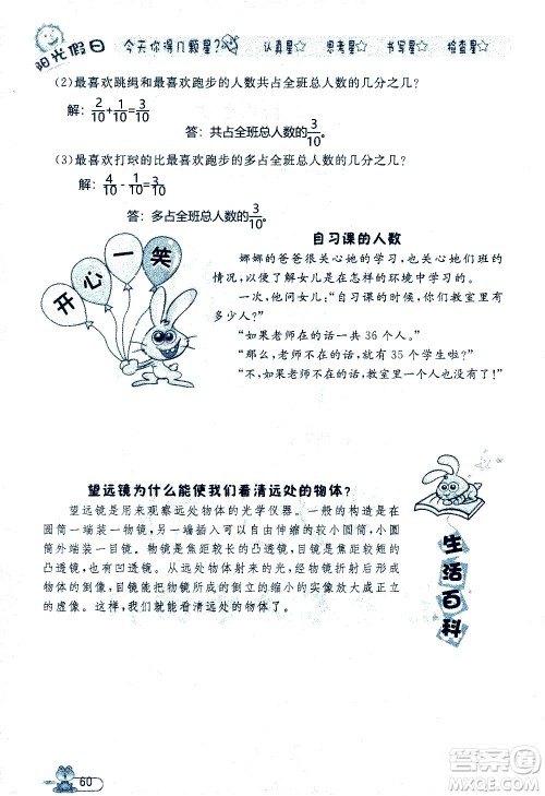 黑龙江少年儿童出版社2020年阳光假日暑假五年级数学人教版参考答案