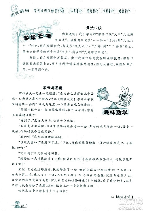 黑龙江少年儿童出版社2020年阳光假日暑假五年级数学人教版参考答案