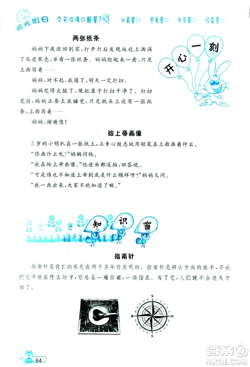 黑龙江少年儿童出版社2020年阳光假日暑假五年级数学人教版参考答案