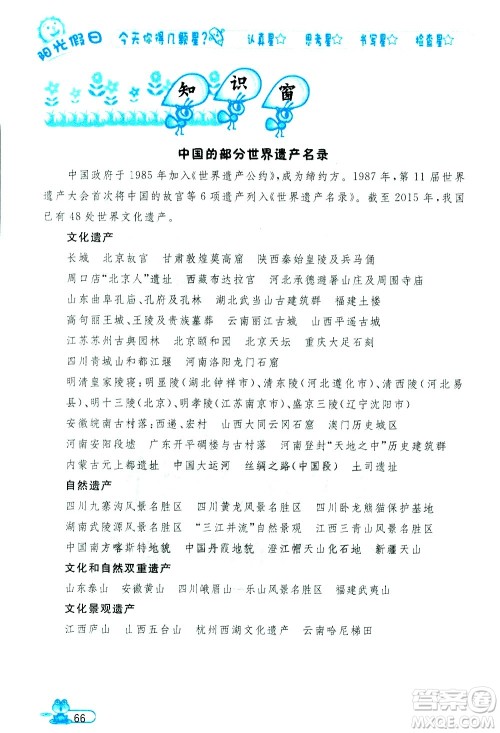 黑龙江少年儿童出版社2020年阳光假日暑假五年级数学人教版参考答案