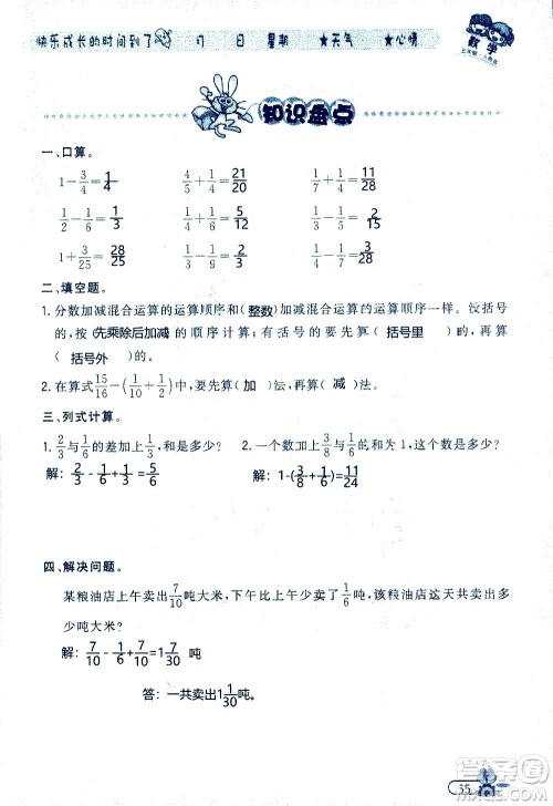 黑龙江少年儿童出版社2020年阳光假日暑假五年级数学人教版参考答案