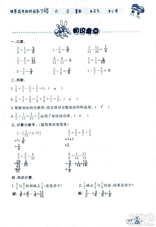 黑龙江少年儿童出版社2020年阳光假日暑假五年级数学人教版参考答案