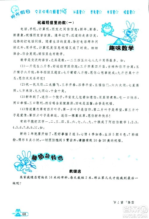 黑龙江少年儿童出版社2020年阳光假日暑假五年级数学人教版参考答案