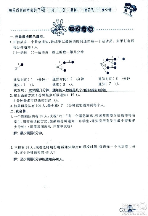 黑龙江少年儿童出版社2020年阳光假日暑假五年级数学人教版参考答案
