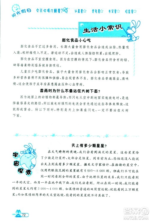 黑龙江少年儿童出版社2020年阳光假日暑假五年级数学人教版参考答案