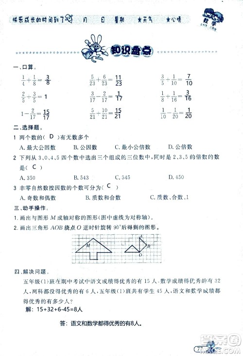黑龙江少年儿童出版社2020年阳光假日暑假五年级数学人教版参考答案