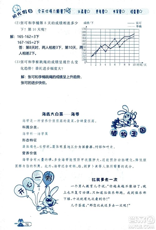 黑龙江少年儿童出版社2020年阳光假日暑假五年级数学人教版参考答案