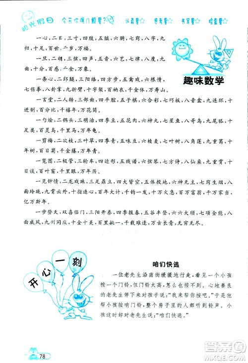 黑龙江少年儿童出版社2020年阳光假日暑假五年级数学人教版参考答案