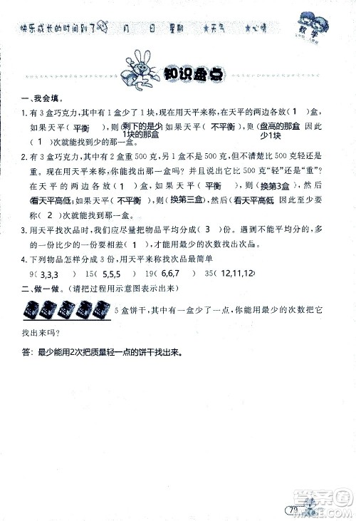 黑龙江少年儿童出版社2020年阳光假日暑假五年级数学人教版参考答案